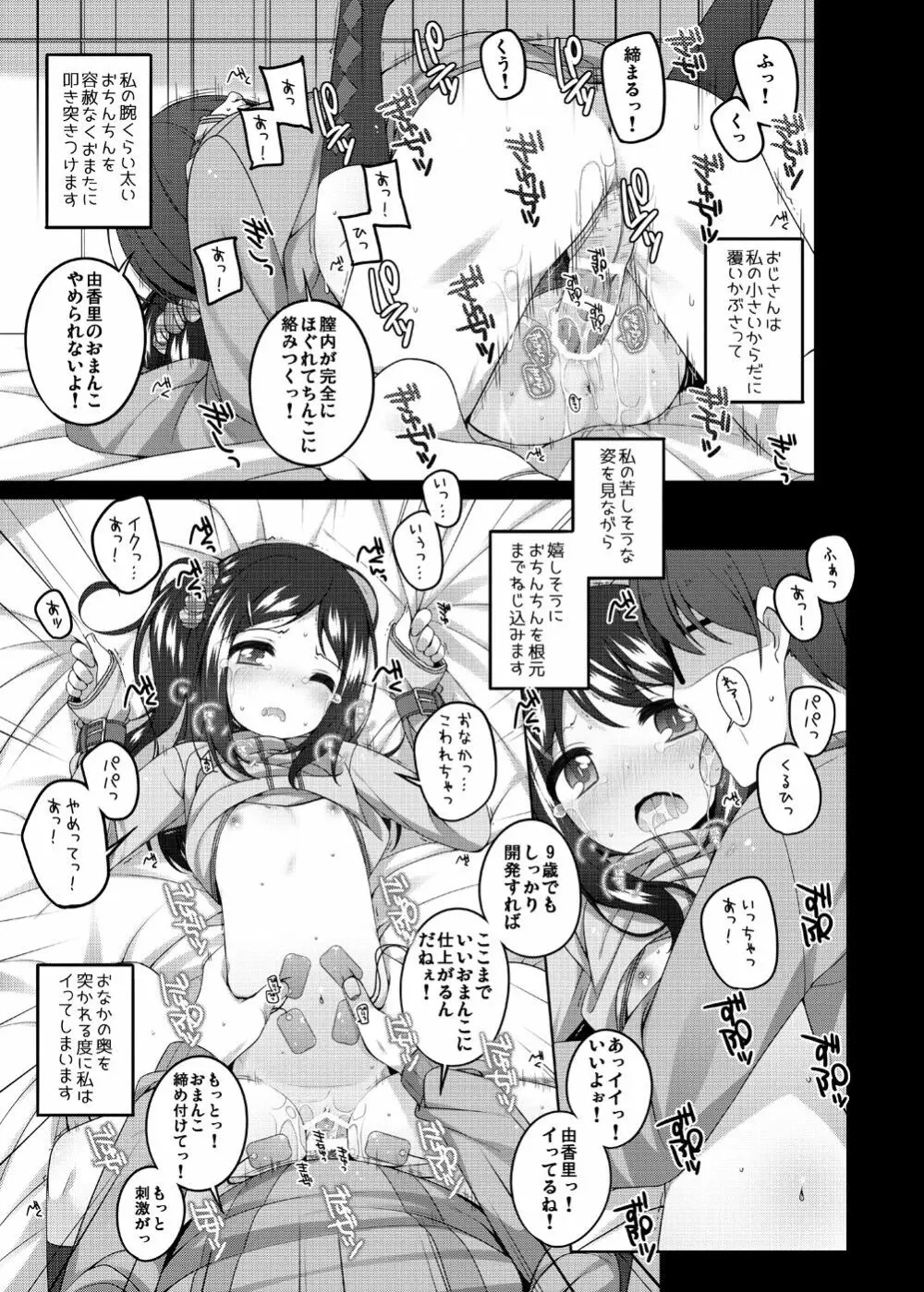 由香里ちゃんの日々犯される話 - page16