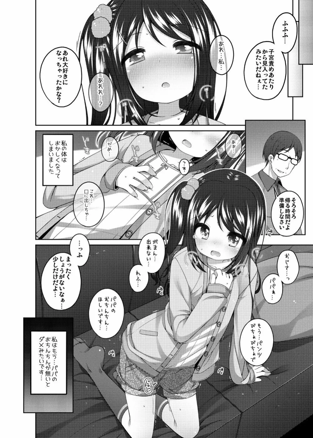 由香里ちゃんの日々犯される話 - page19
