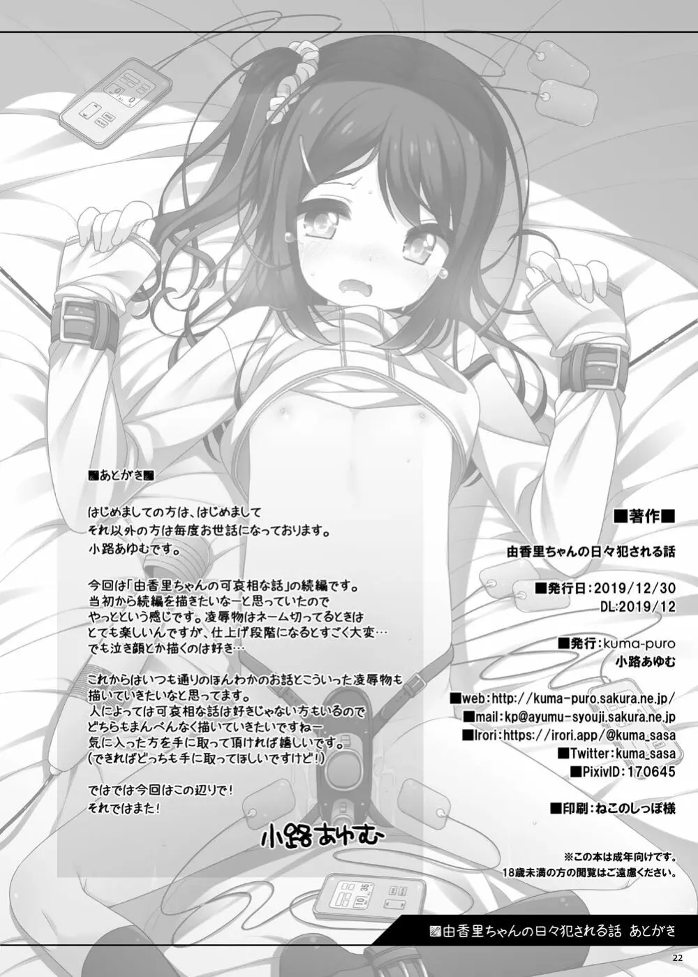 由香里ちゃんの日々犯される話 - page21