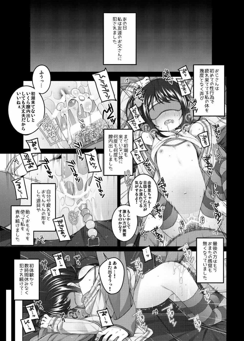 由香里ちゃんの日々犯される話 - page4