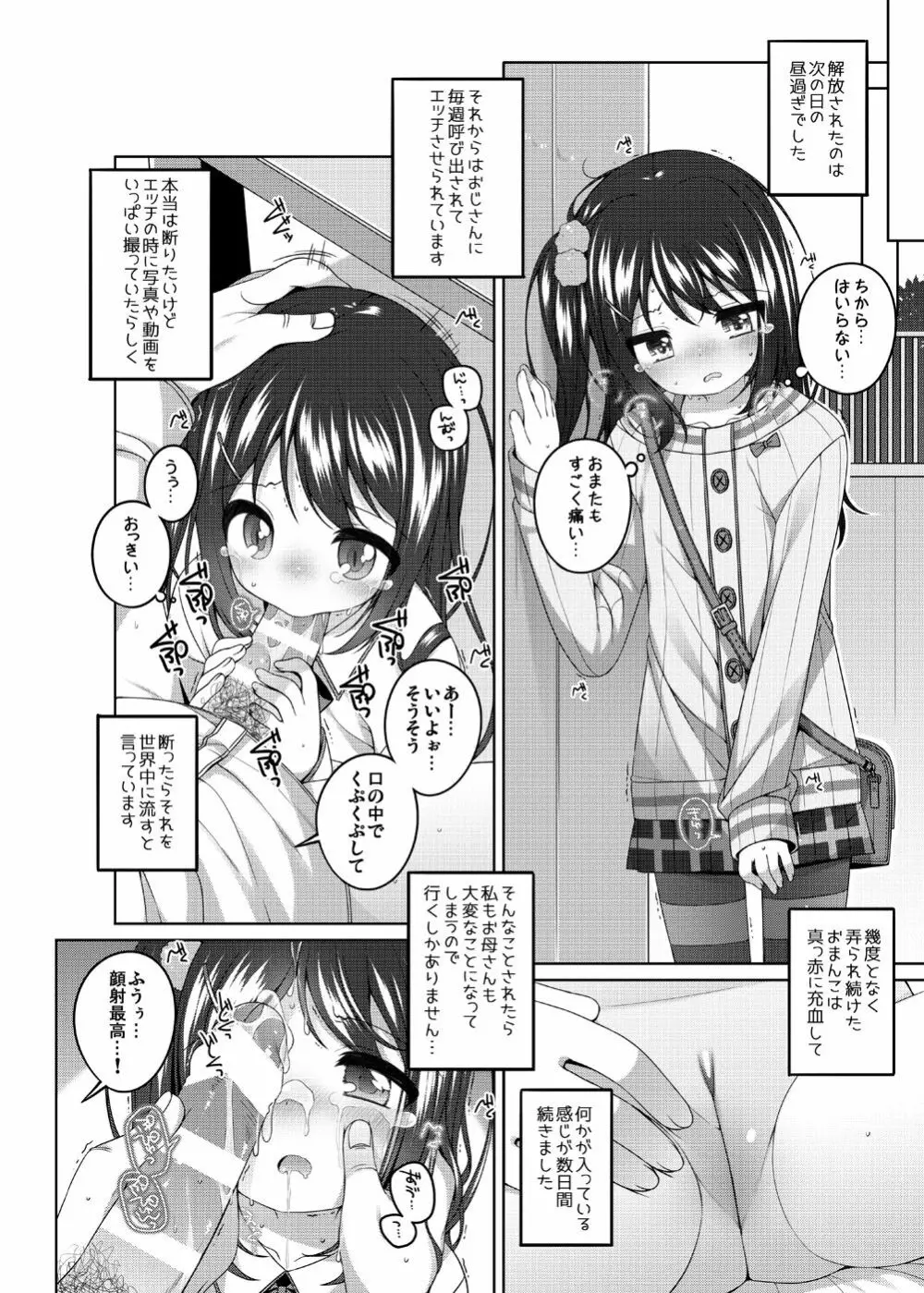 由香里ちゃんの日々犯される話 - page5