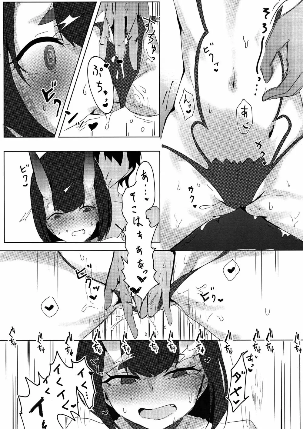 イイコトしよか? - page14