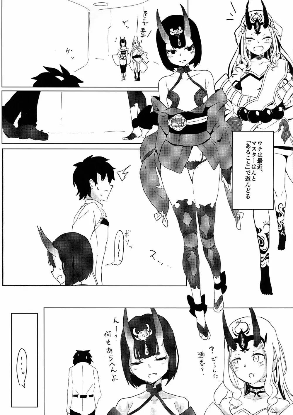 イイコトしよか? - page5