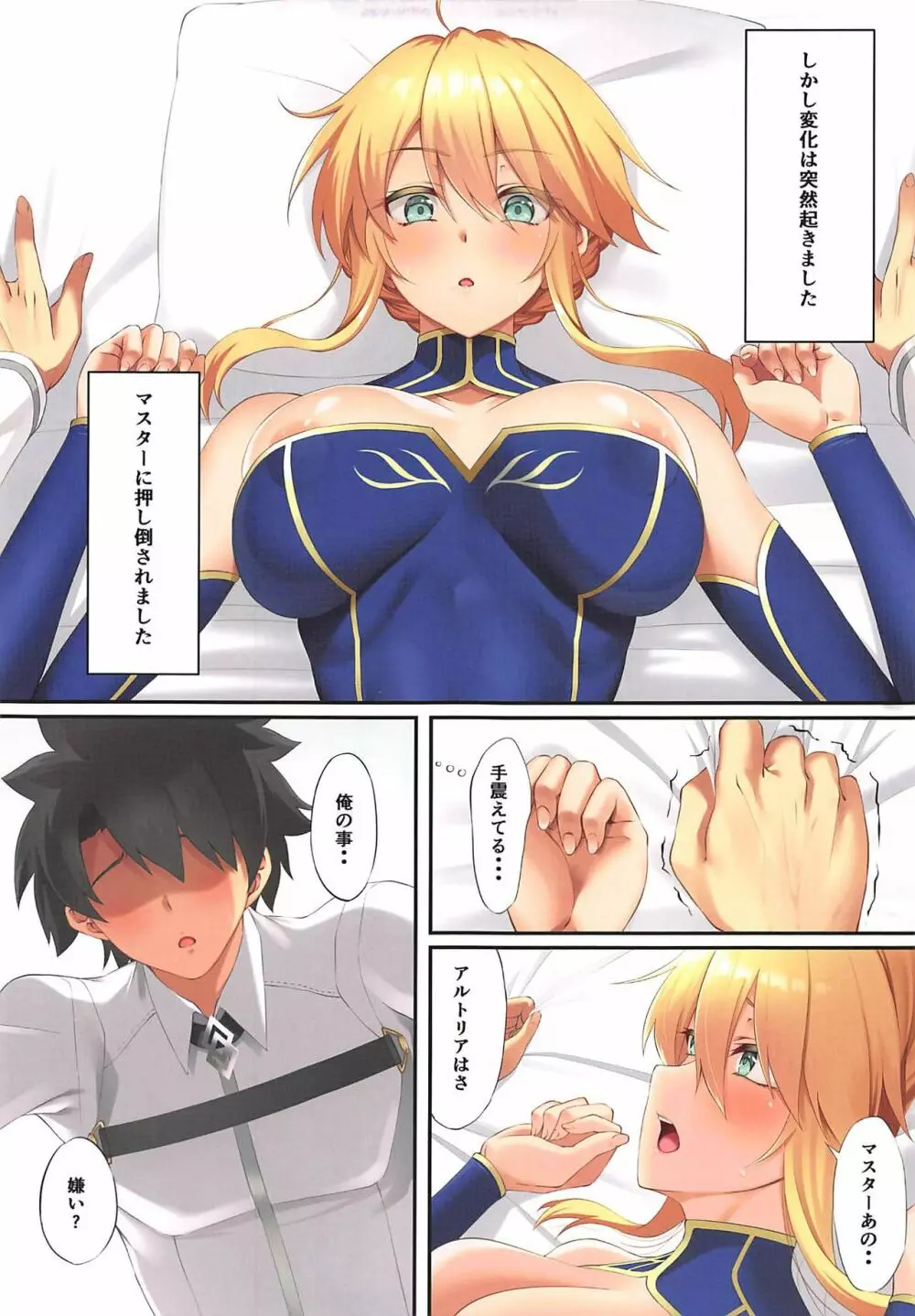 FDO フェイト/ドスケベオーダー VOL.8.0 - page4