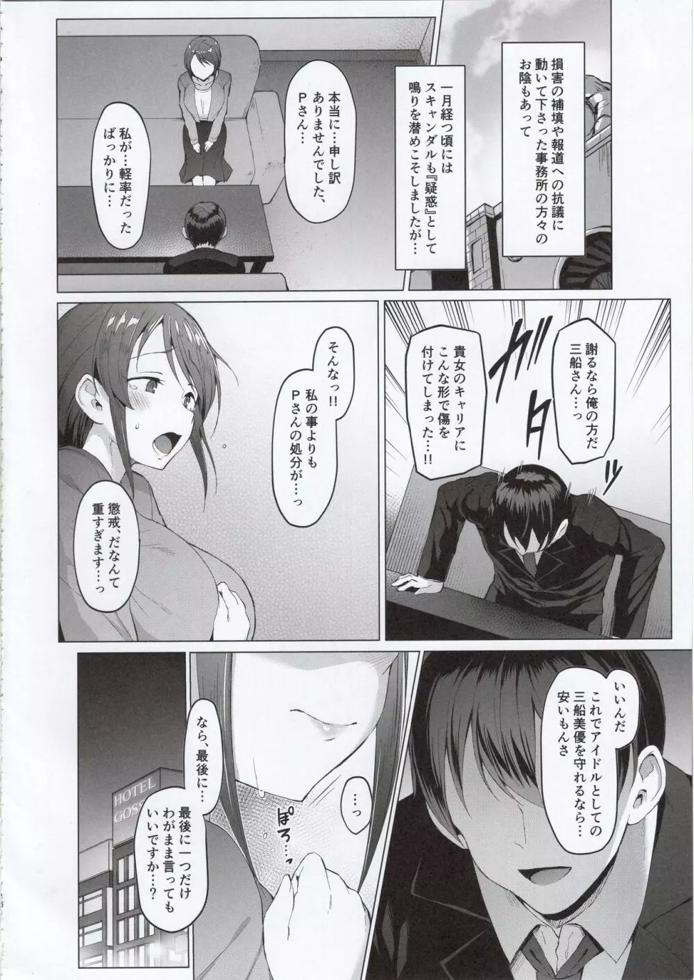 Lust Kiss - page15
