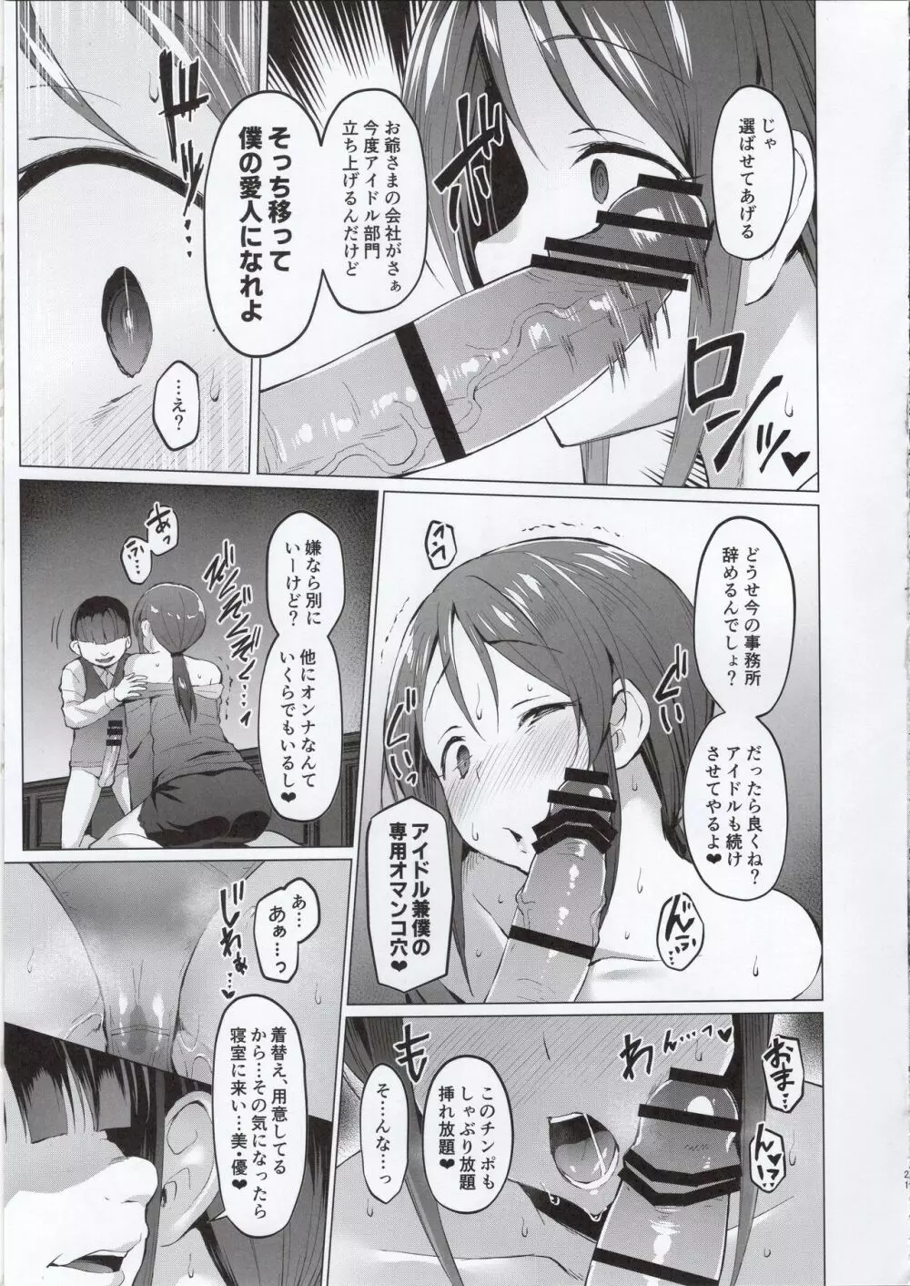Lust Kiss - page20