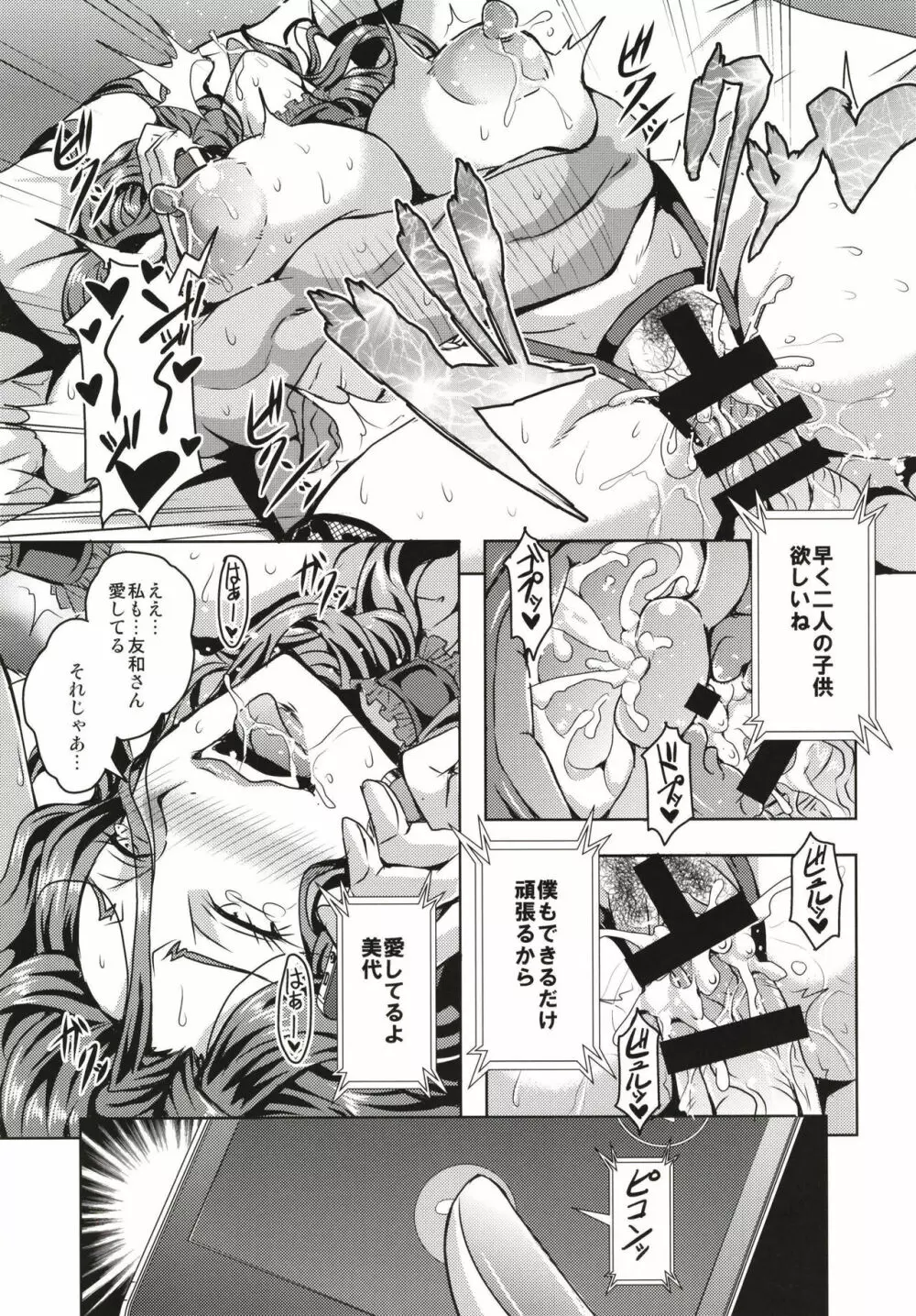 人妻朝比奈美代（32）秘密の妊活日誌 - page23
