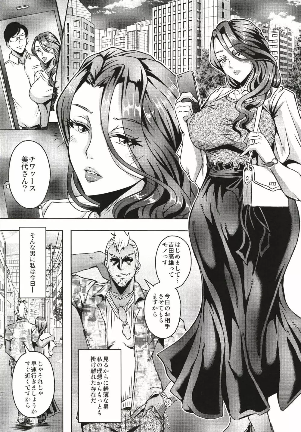 人妻朝比奈美代（32）秘密の妊活日誌 - page3