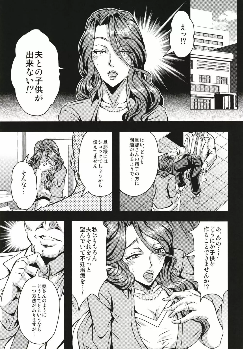 人妻朝比奈美代（32）秘密の妊活日誌 - page5
