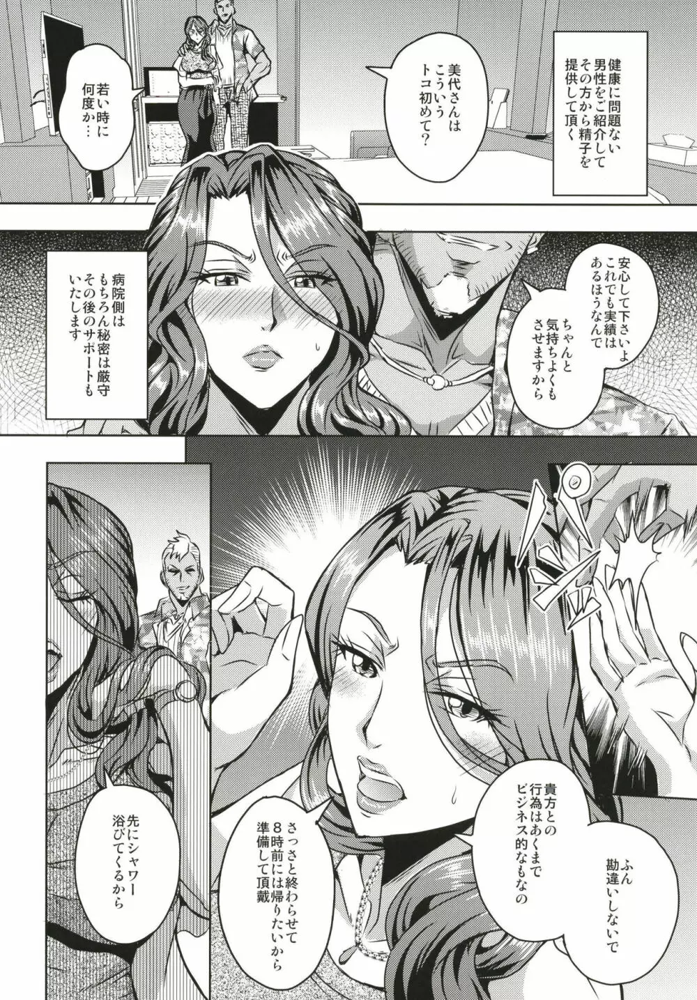 人妻朝比奈美代（32）秘密の妊活日誌 - page6