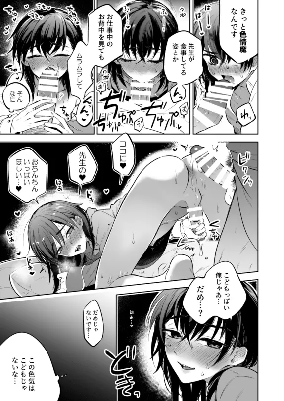 先生にさわって欲しい辰之助くんのはなし - page15