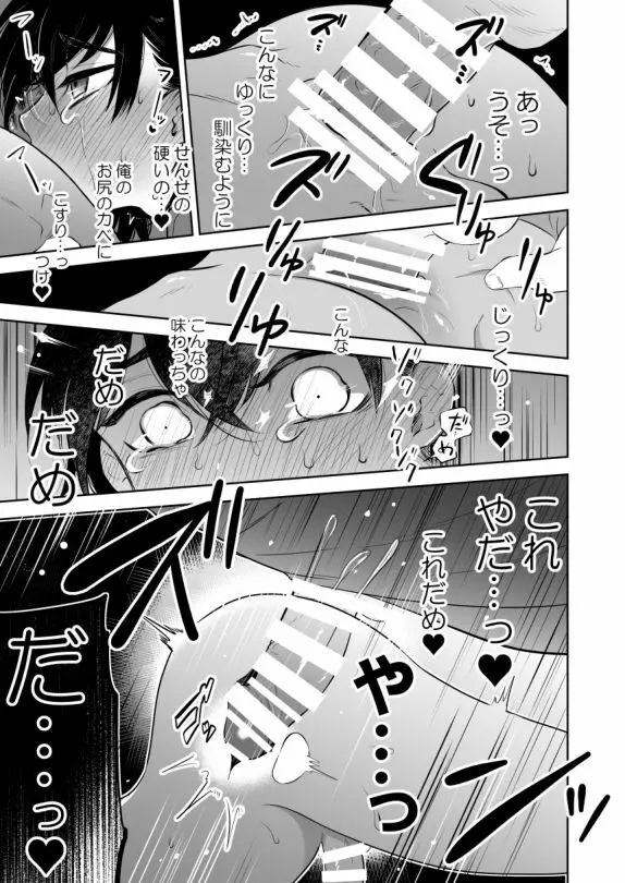 先生にさわって欲しい辰之助くんのはなし - page17