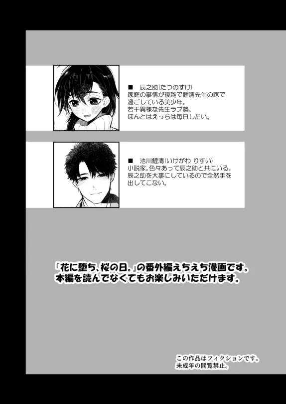 先生にさわって欲しい辰之助くんのはなし - page2