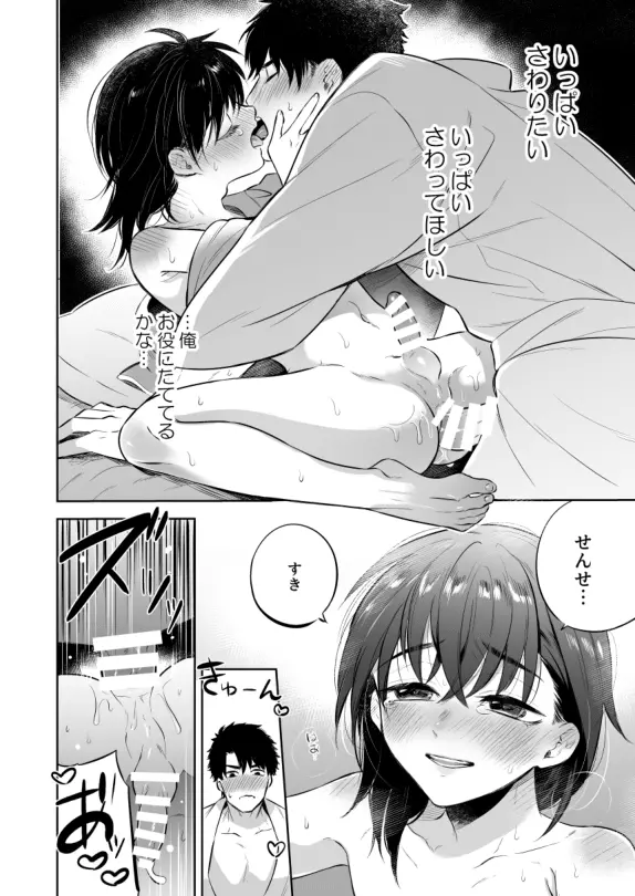 先生にさわって欲しい辰之助くんのはなし - page20