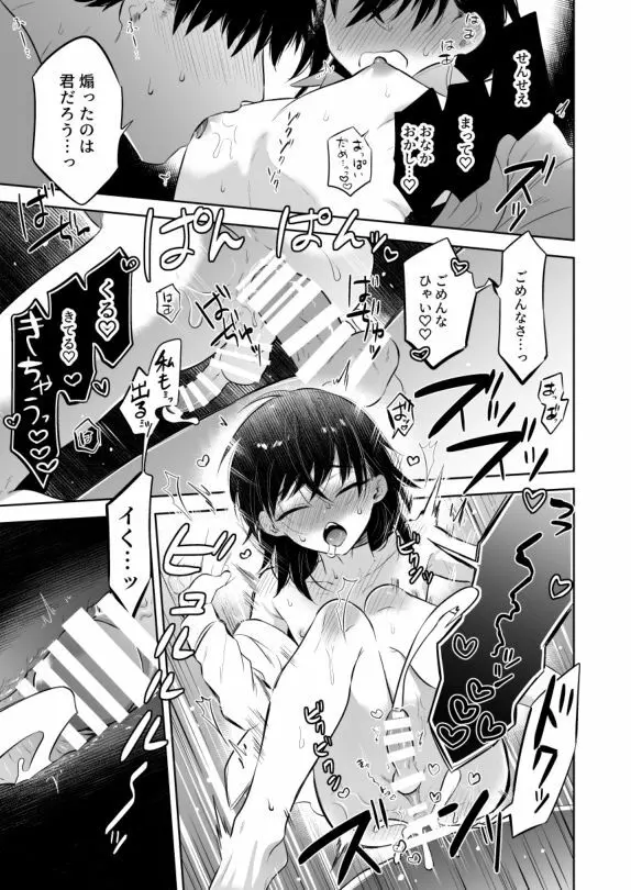先生にさわって欲しい辰之助くんのはなし - page21