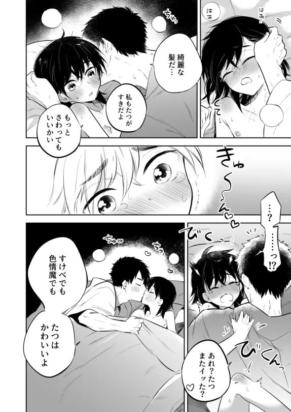 先生にさわって欲しい辰之助くんのはなし - page22