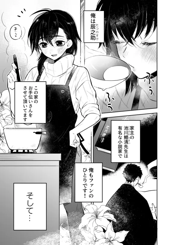 先生にさわって欲しい辰之助くんのはなし - page3
