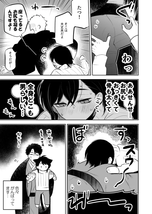 先生にさわって欲しい辰之助くんのはなし - page5