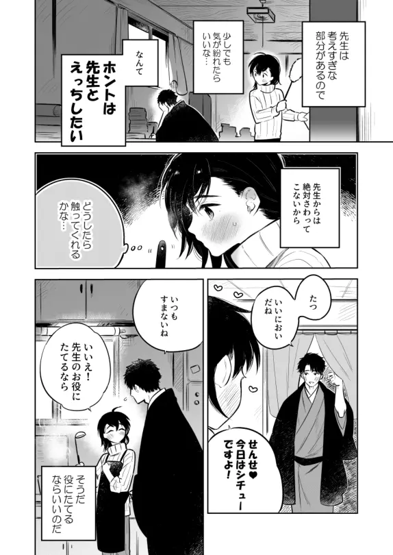 先生にさわって欲しい辰之助くんのはなし - page6