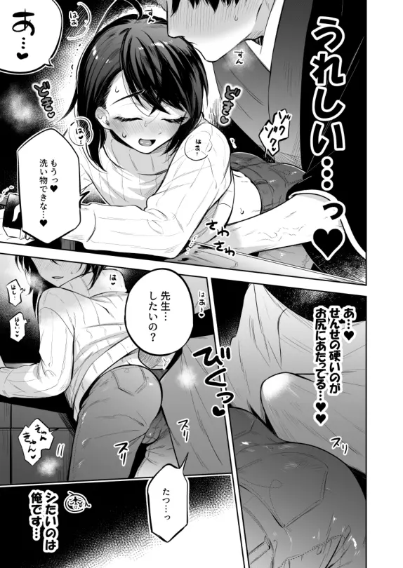 先生にさわって欲しい辰之助くんのはなし - page9