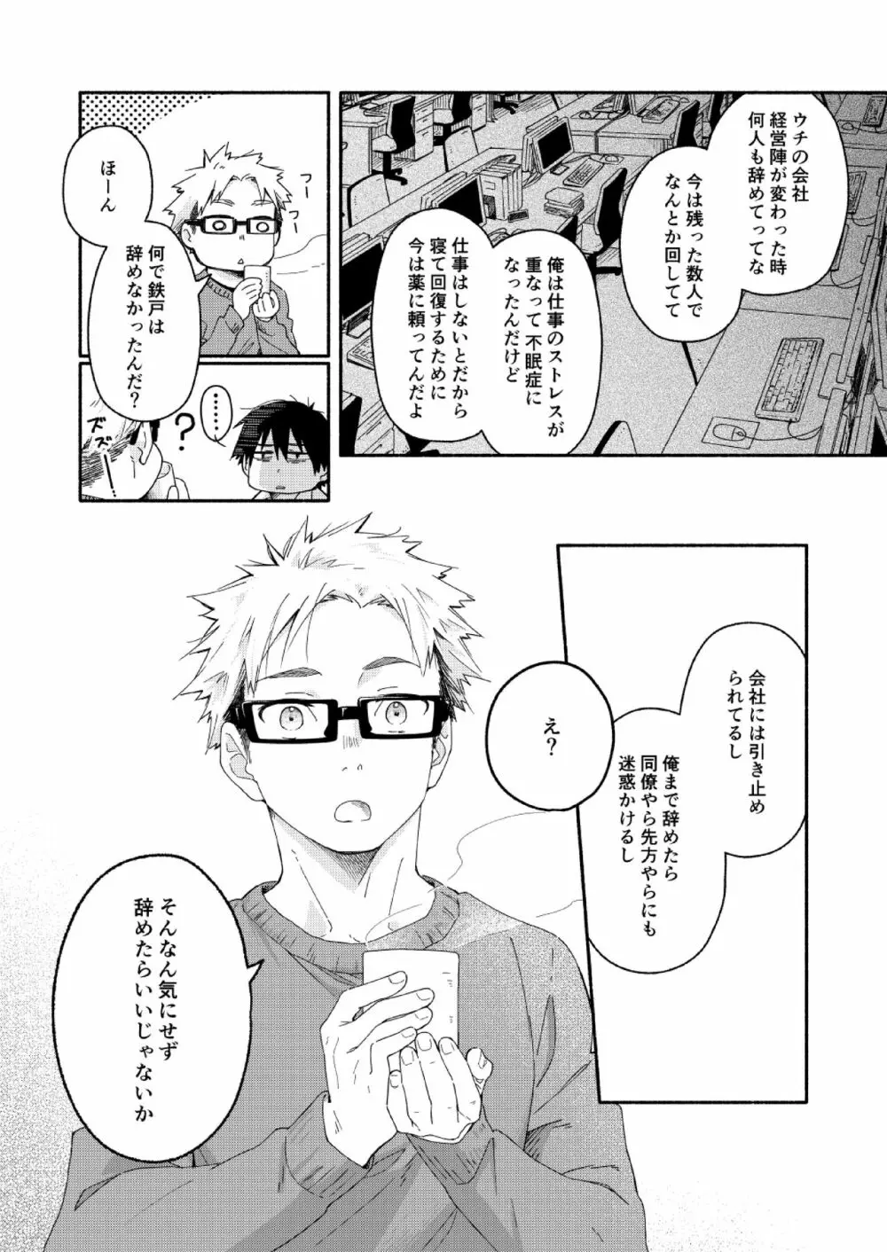 sugar-ism - page10