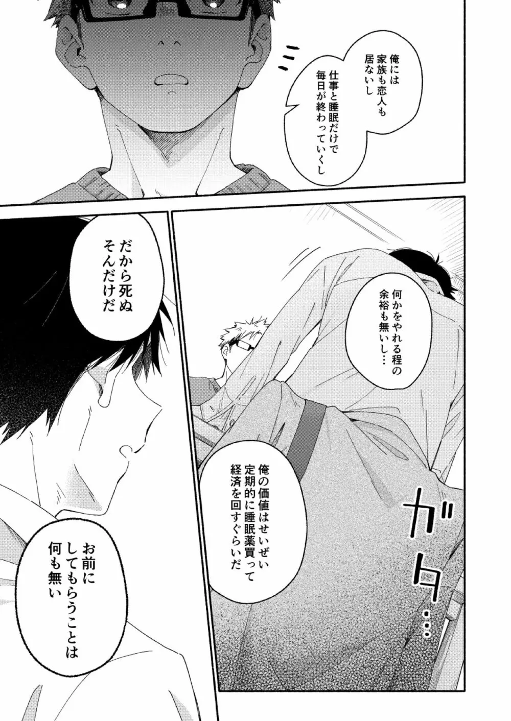 sugar-ism - page12