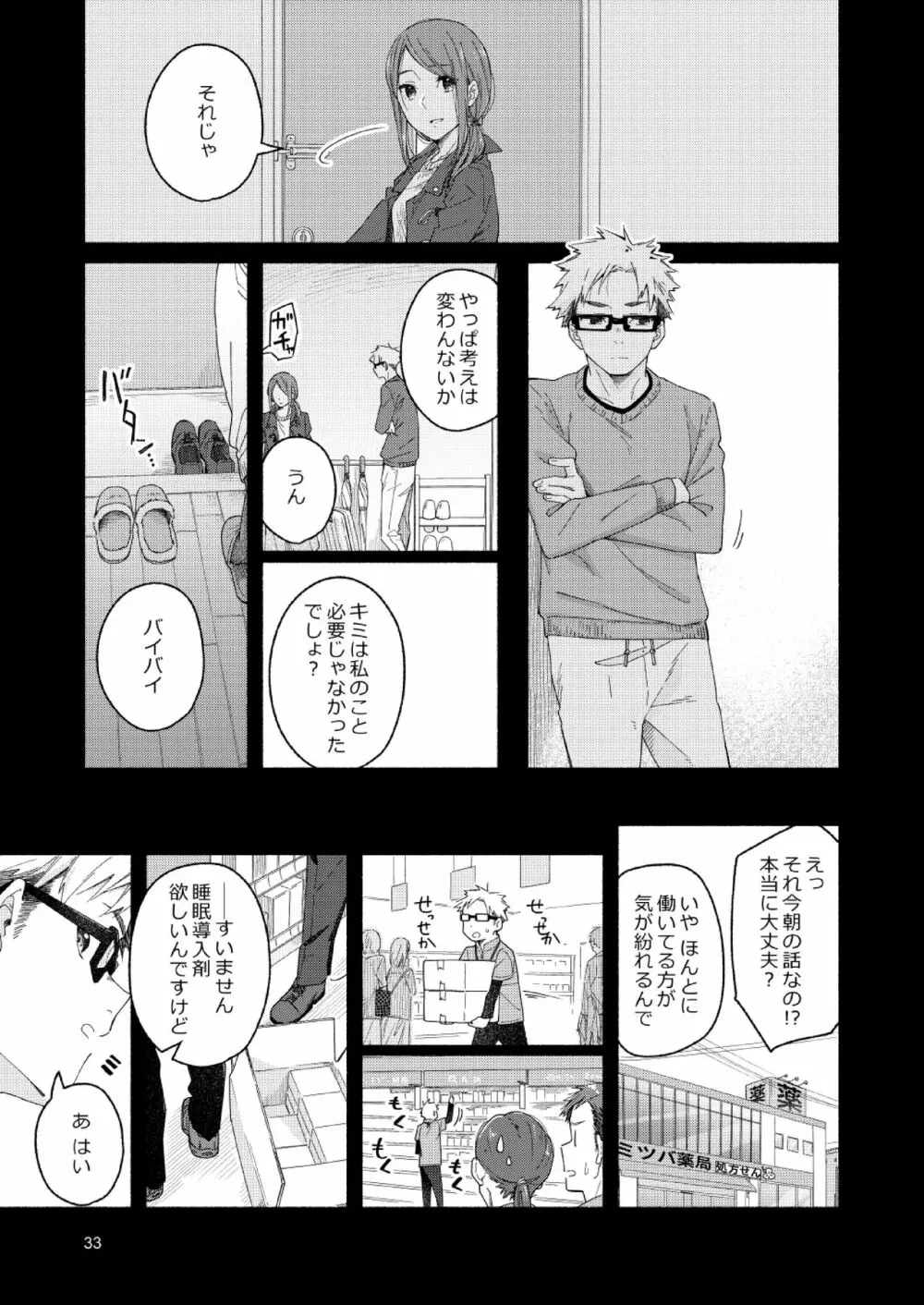 sugar-ism - page32