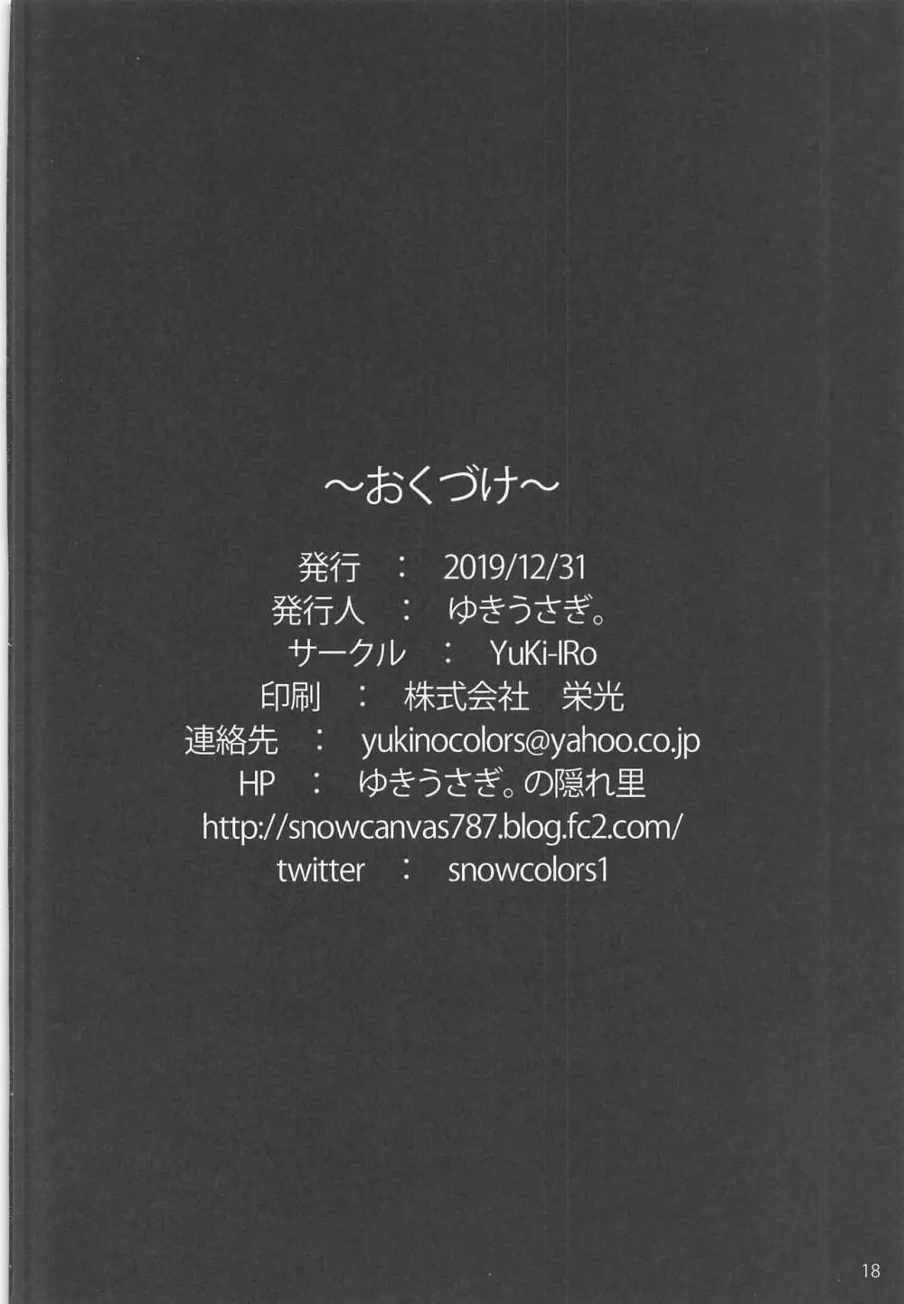 催眠ごほうし - page17