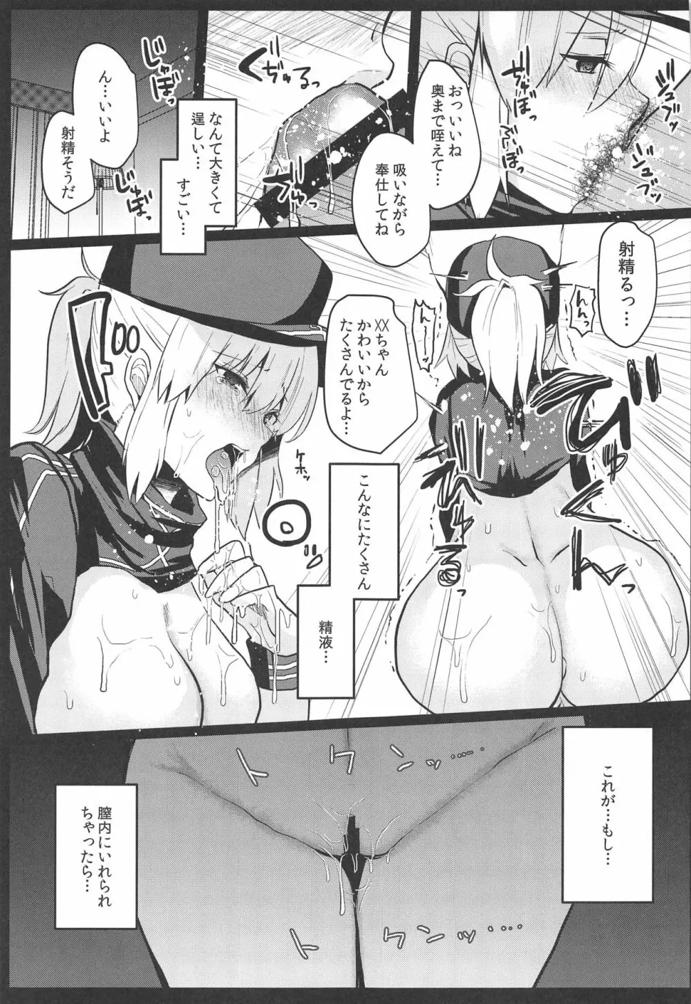 負債まみれの謎のヒロインXXの本 - page10