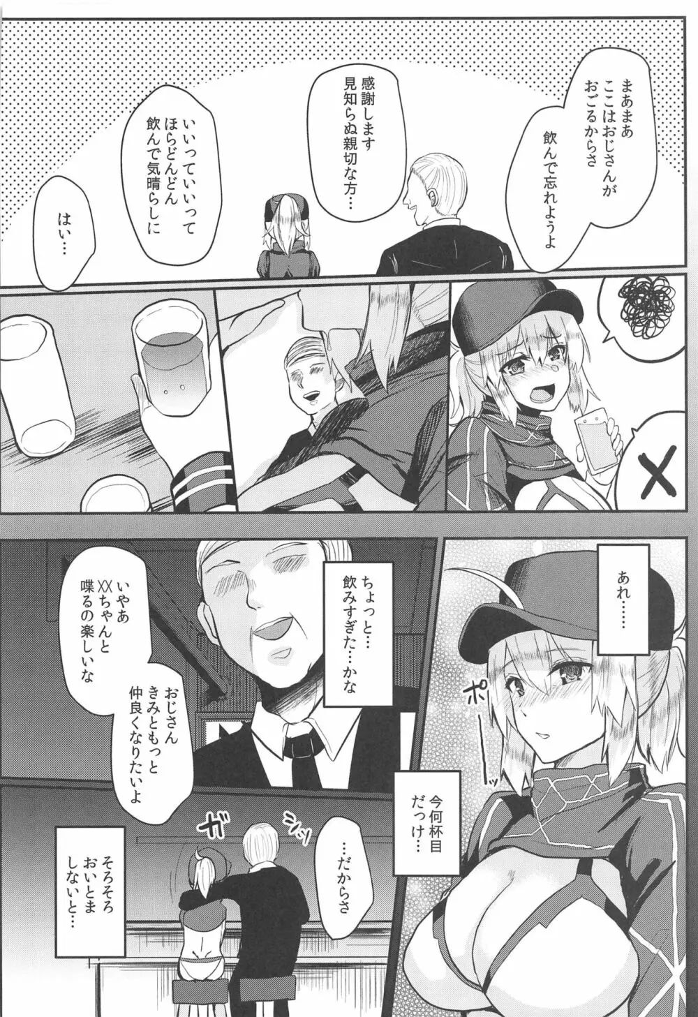 負債まみれの謎のヒロインXXの本 - page3