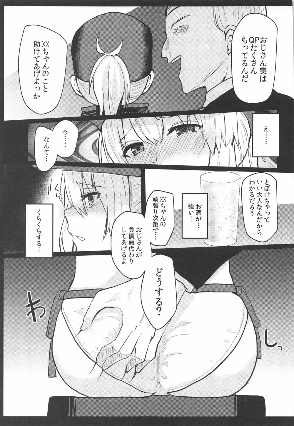 負債まみれの謎のヒロインXXの本 - page4