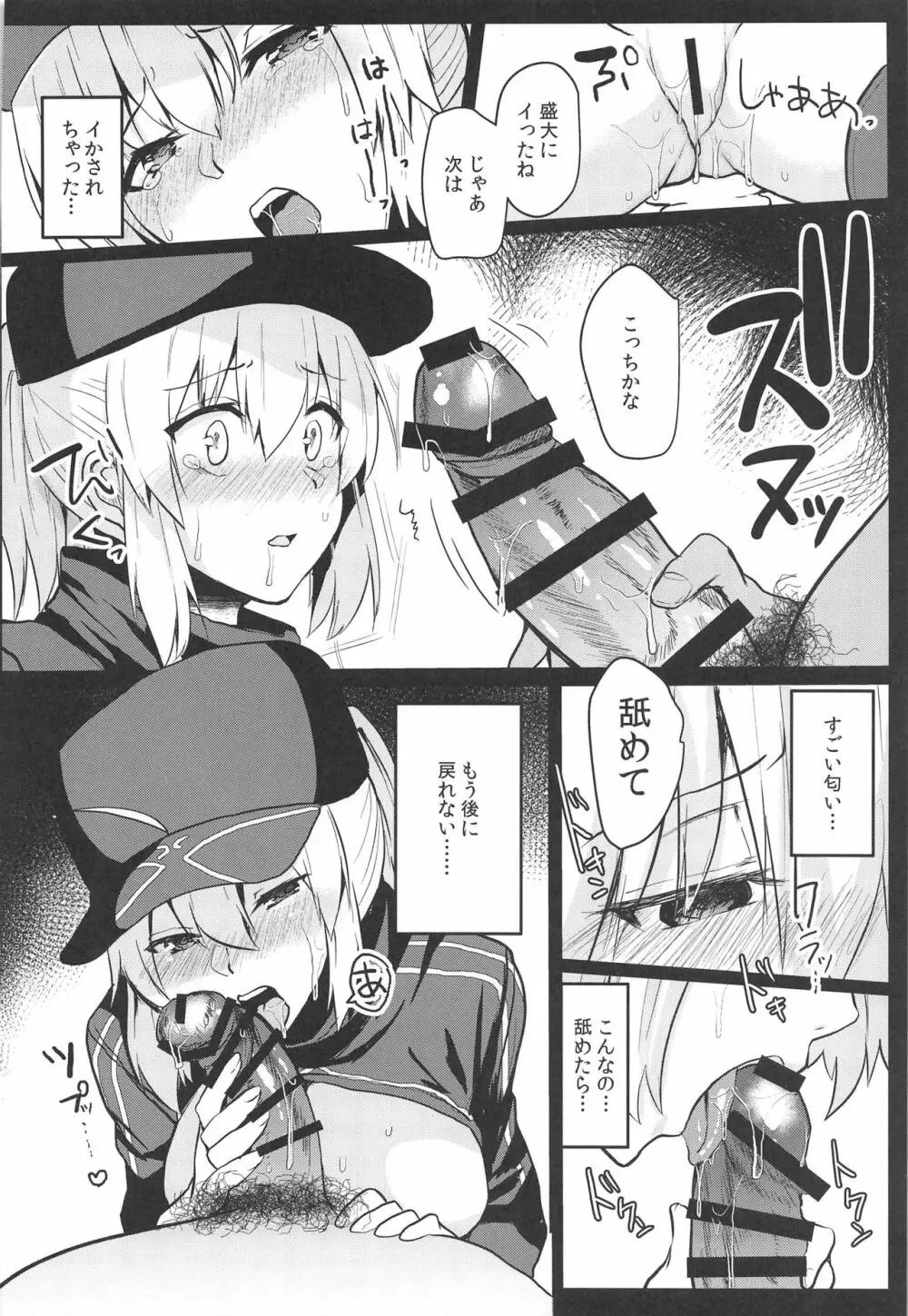 負債まみれの謎のヒロインXXの本 - page9