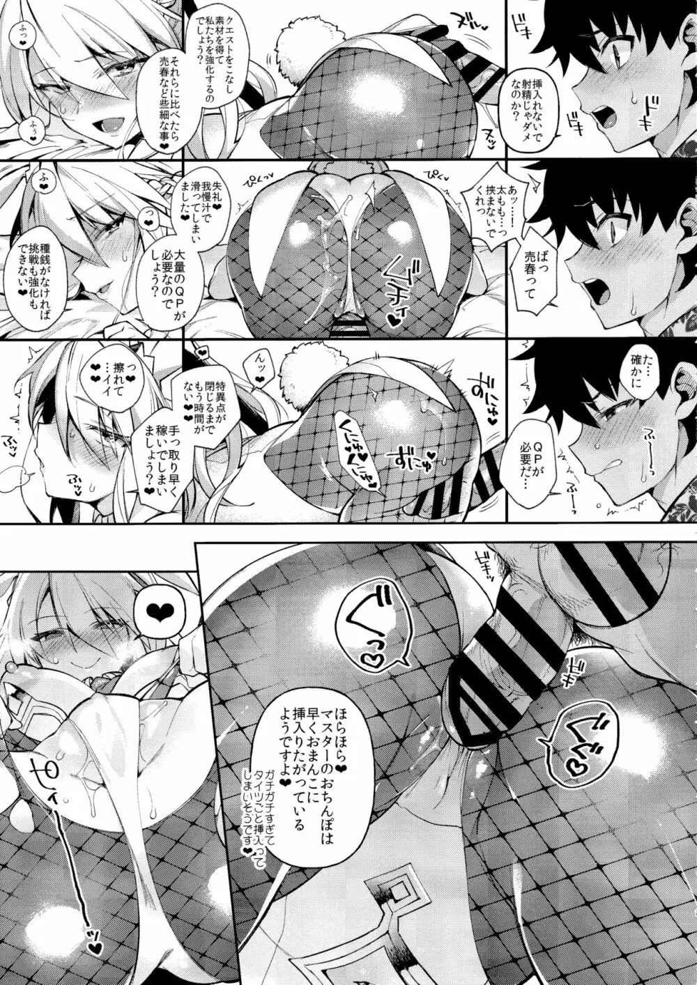 QPが無ければ精子を射精せば良いのです - page10
