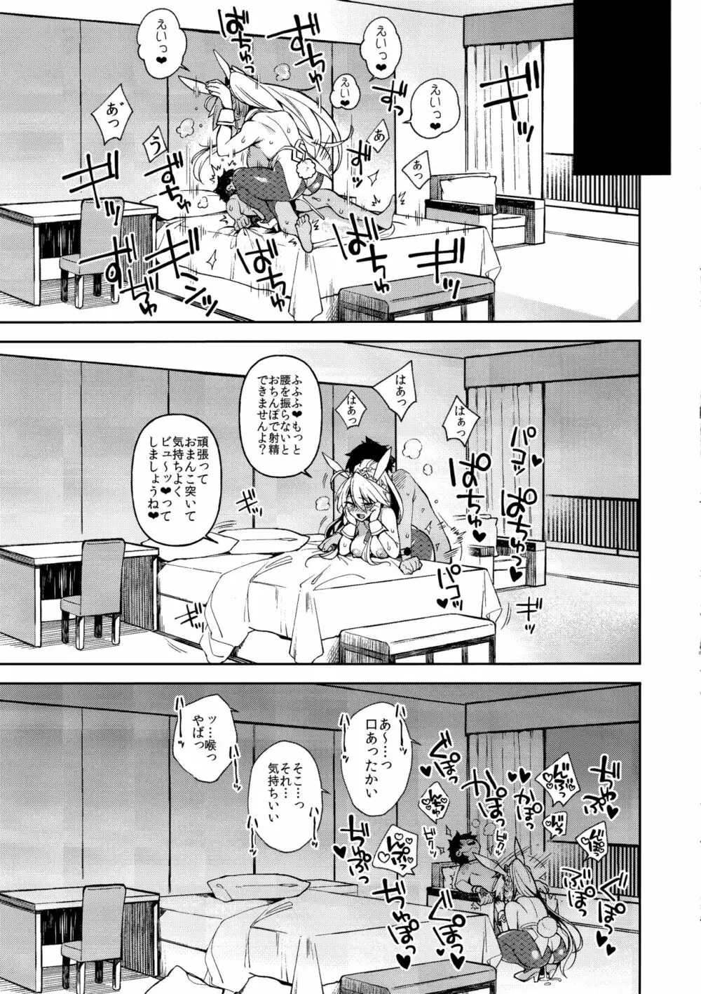 QPが無ければ精子を射精せば良いのです - page14