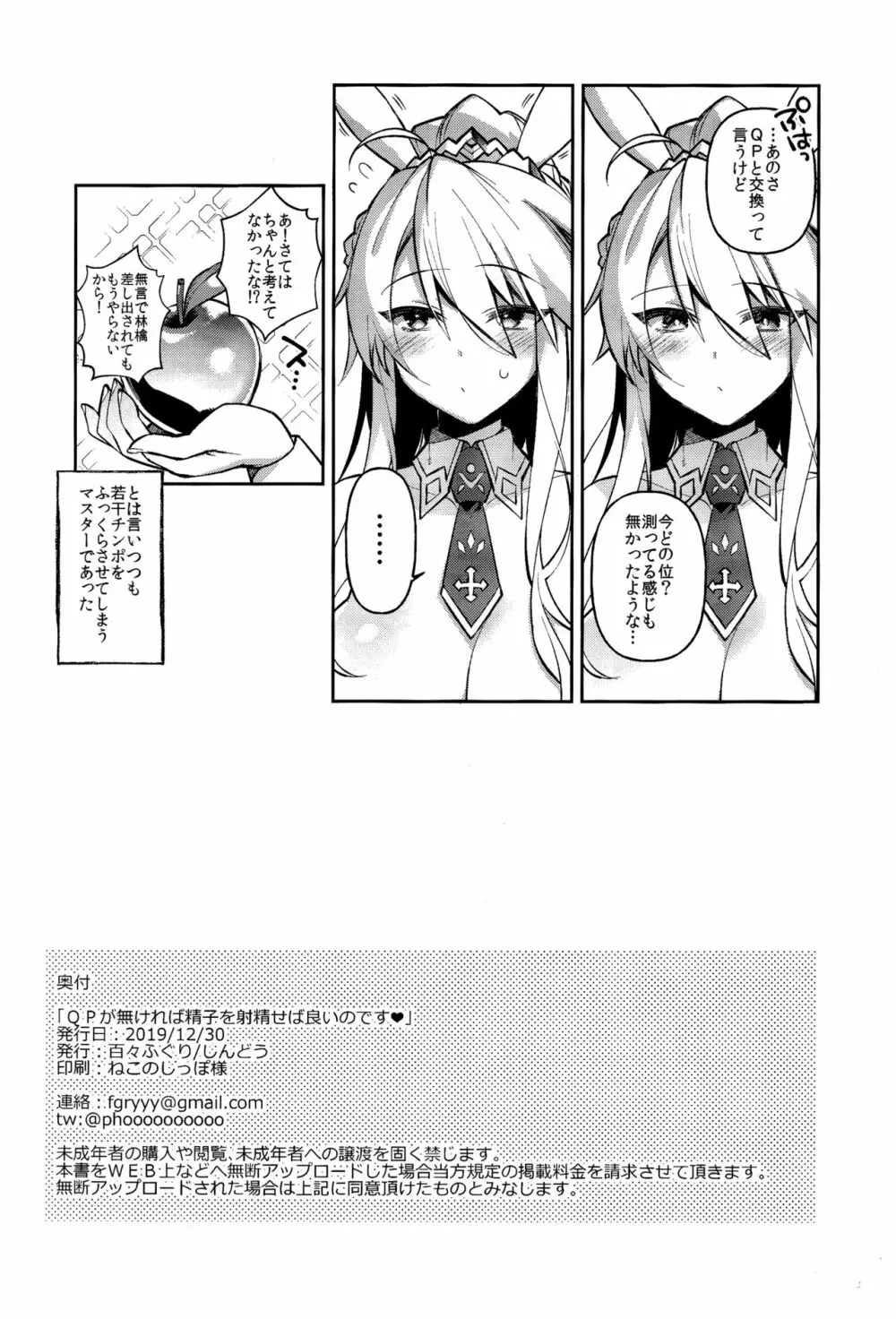 QPが無ければ精子を射精せば良いのです - page17