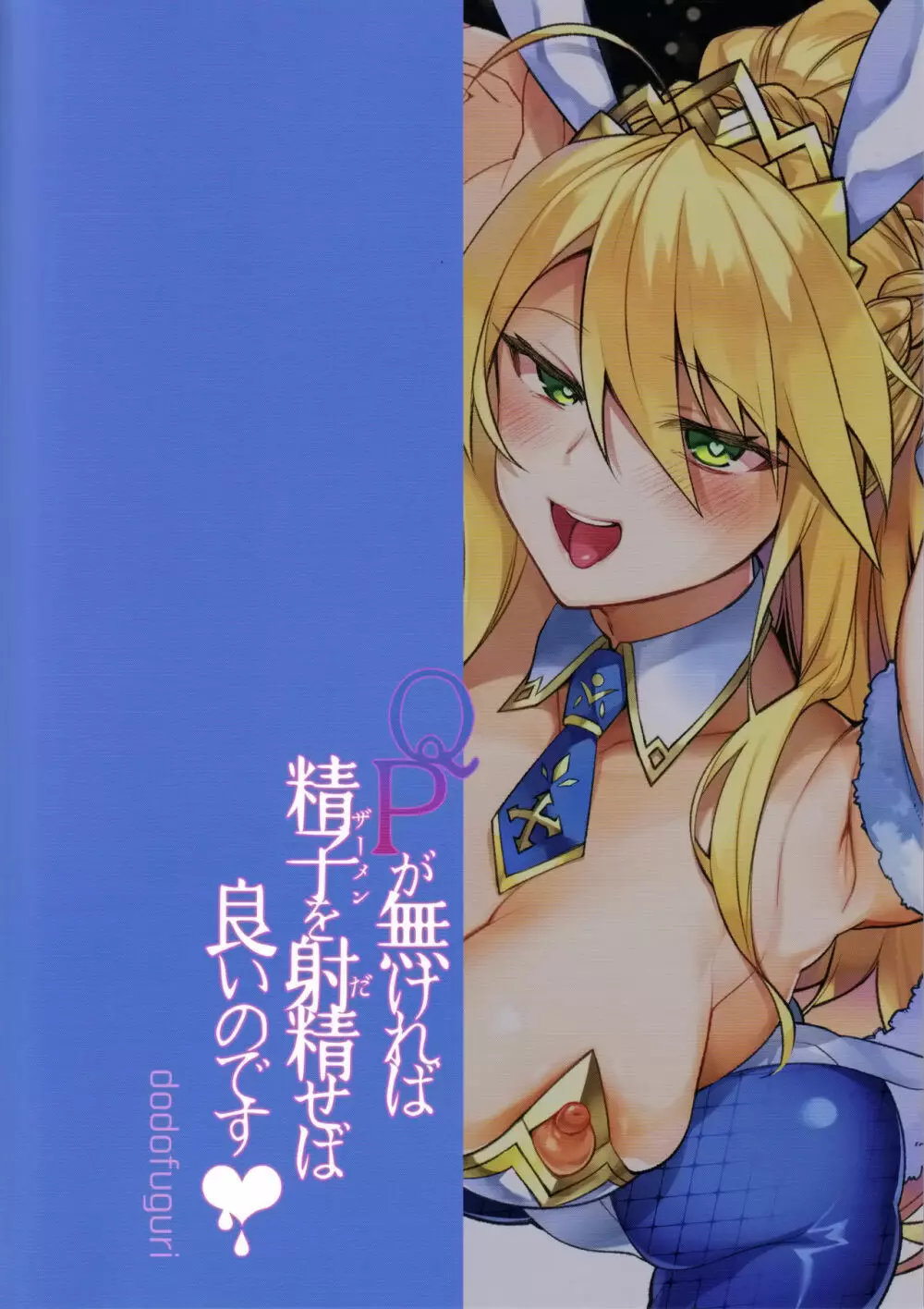 QPが無ければ精子を射精せば良いのです - page18