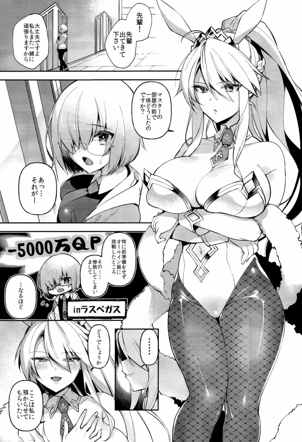 QPが無ければ精子を射精せば良いのです - page2