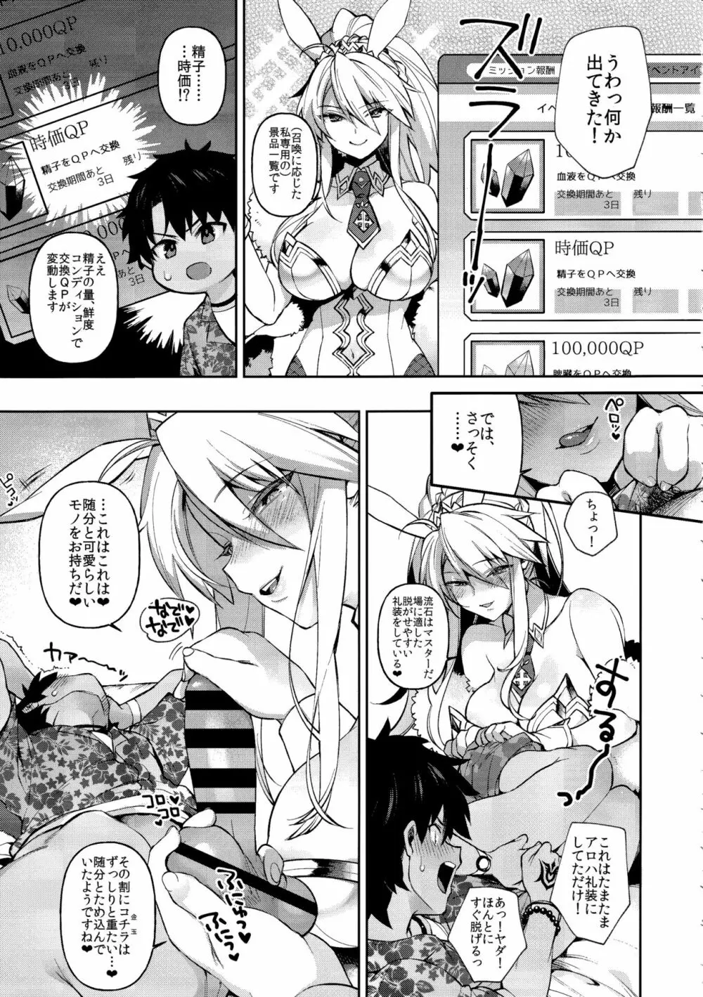 QPが無ければ精子を射精せば良いのです - page4