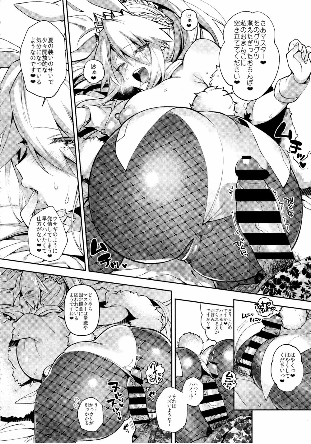 QPが無ければ精子を射精せば良いのです - page9