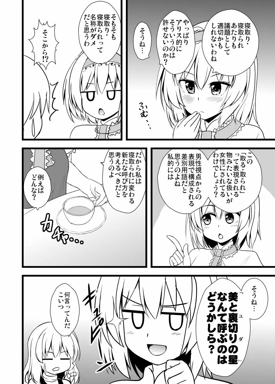 淫らな人形悪戯 - page13