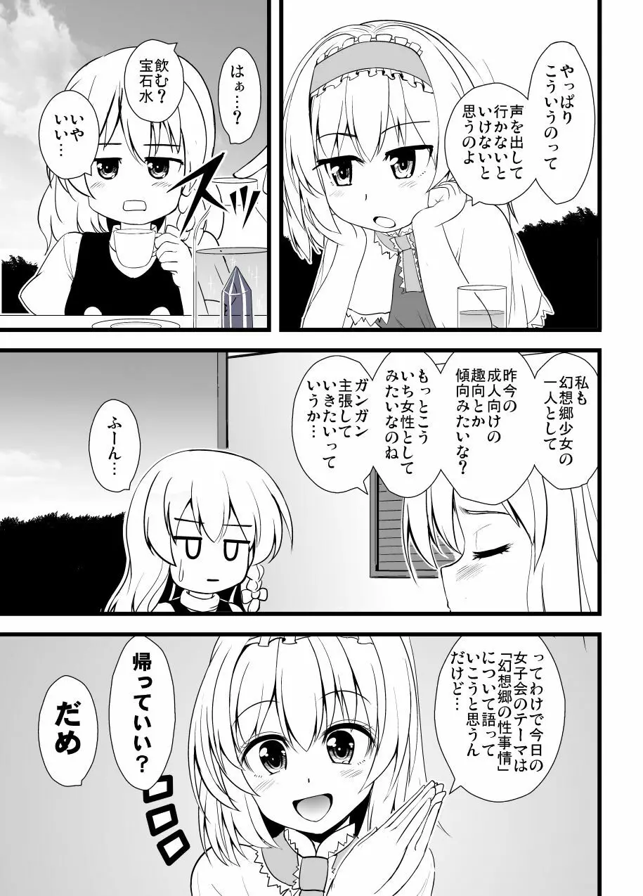 淫らな人形悪戯 - page2
