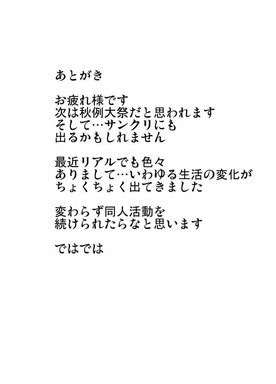 淫らな人形悪戯 - page24