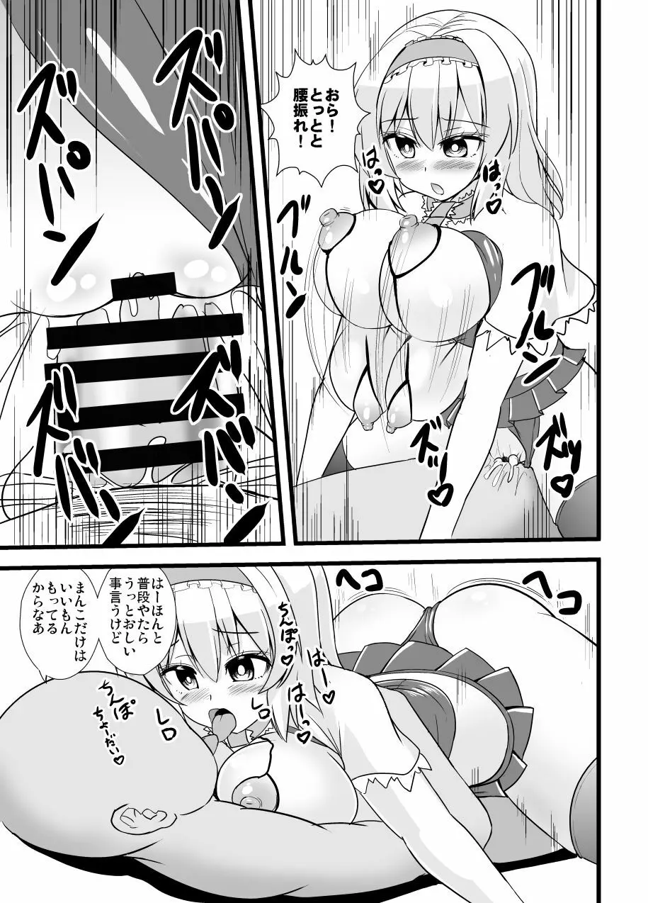淫らな人形悪戯 - page8