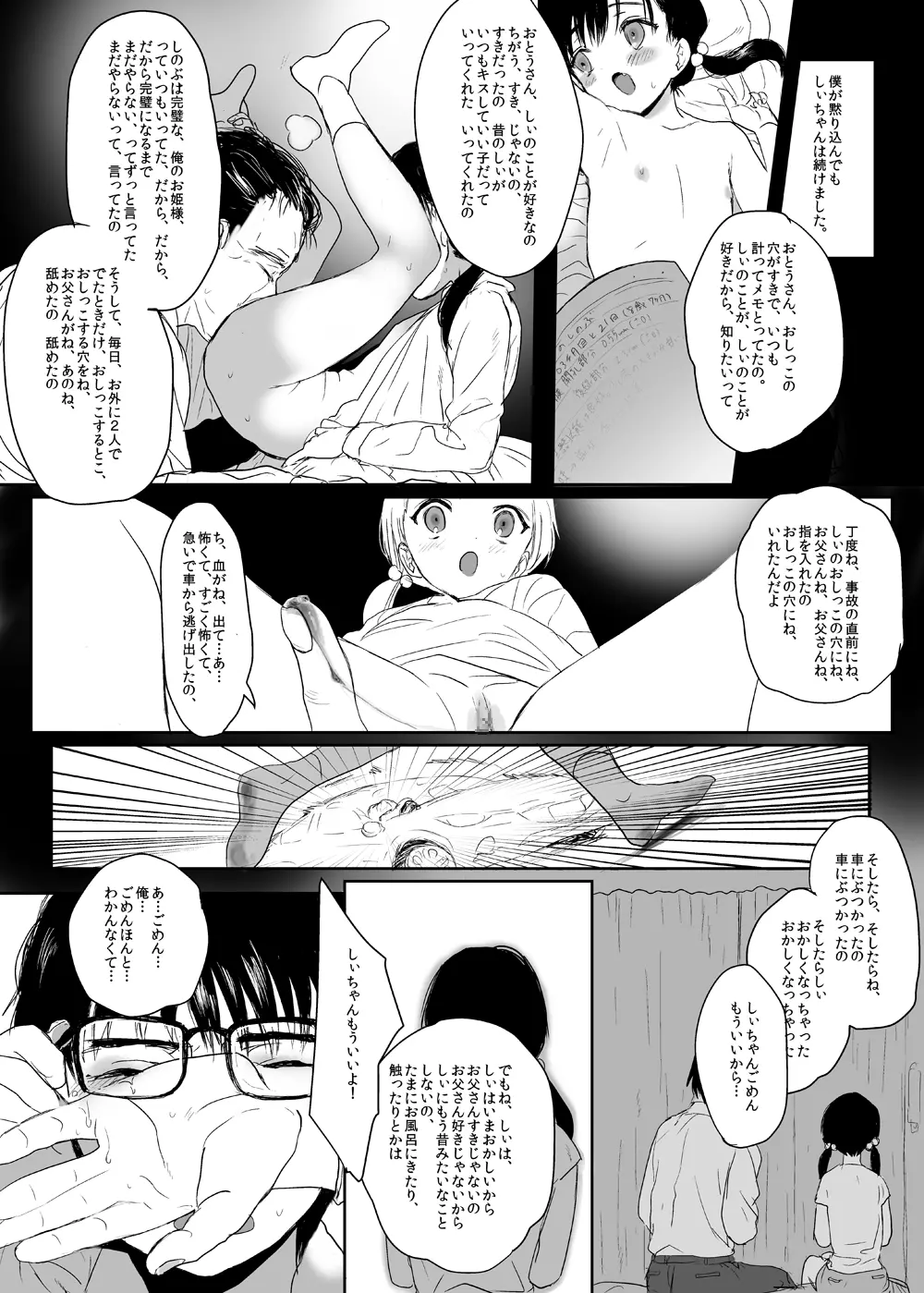 永遠を願うなら - page10