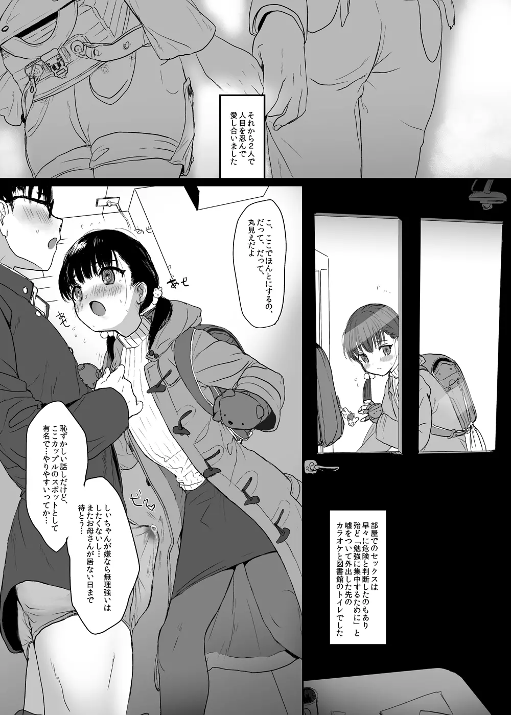 永遠を願うなら - page16