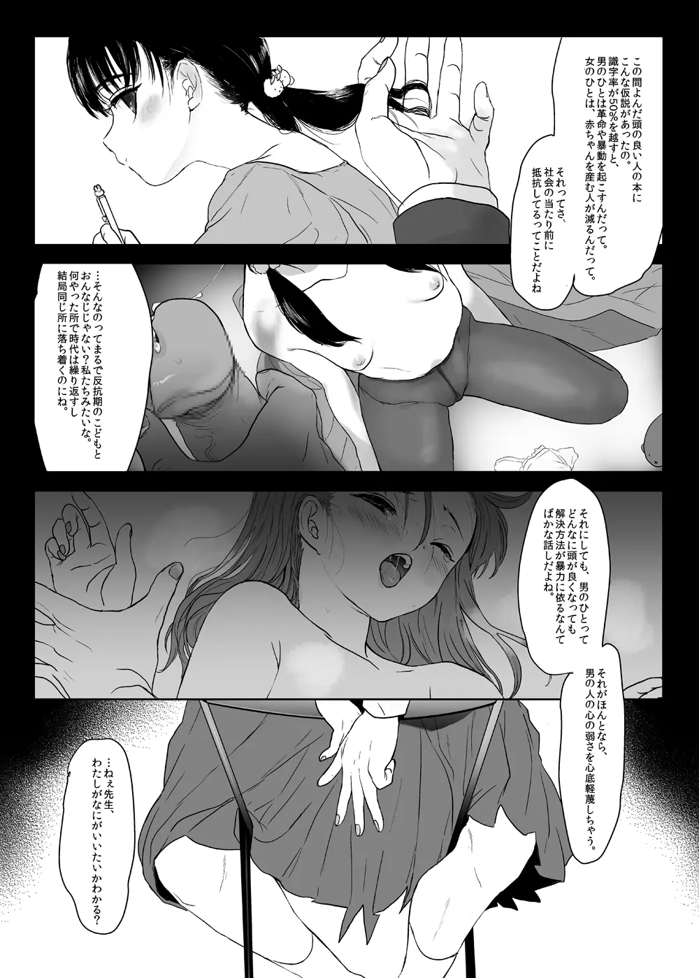 永遠を願うなら - page2