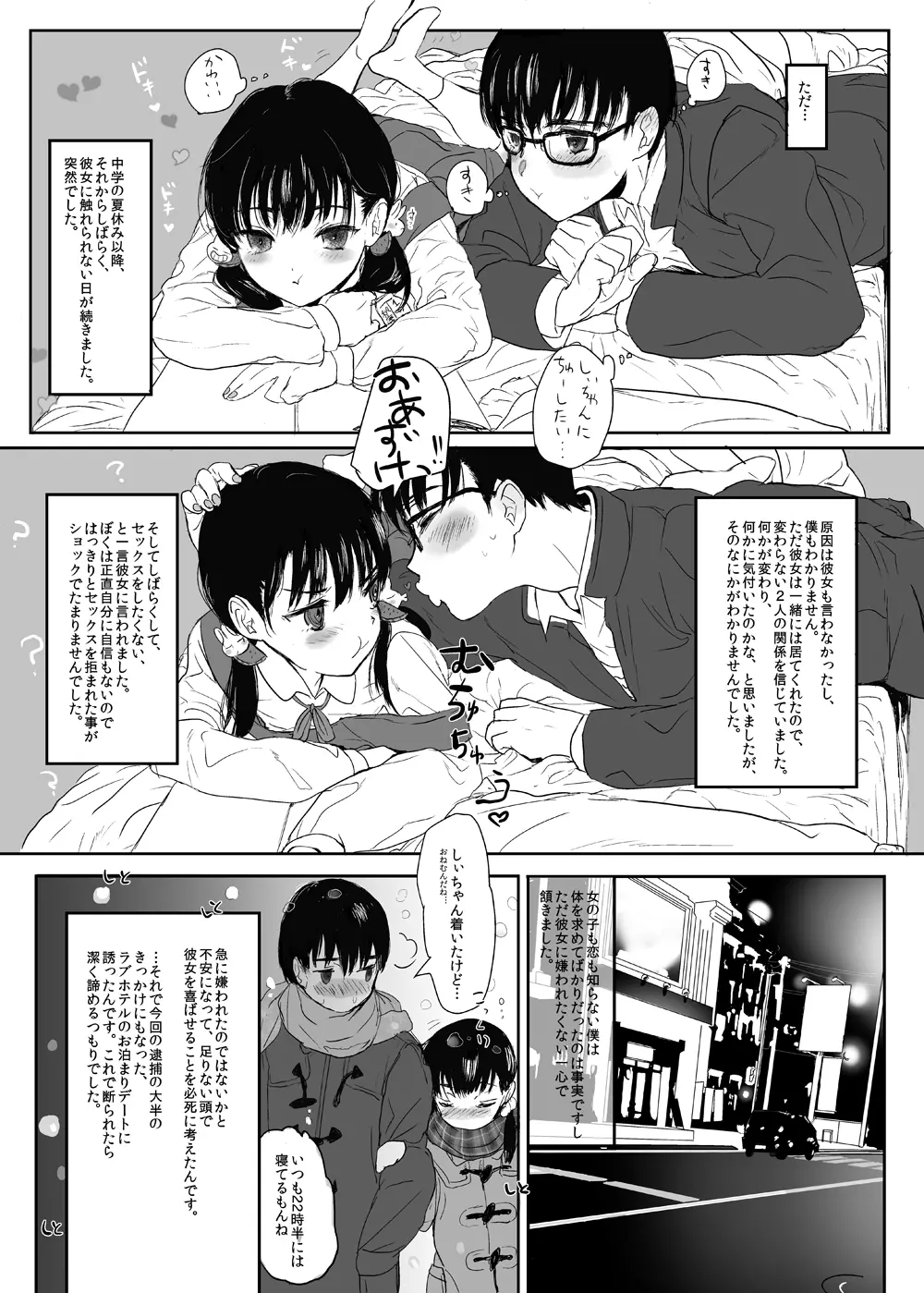 永遠を願うなら - page21