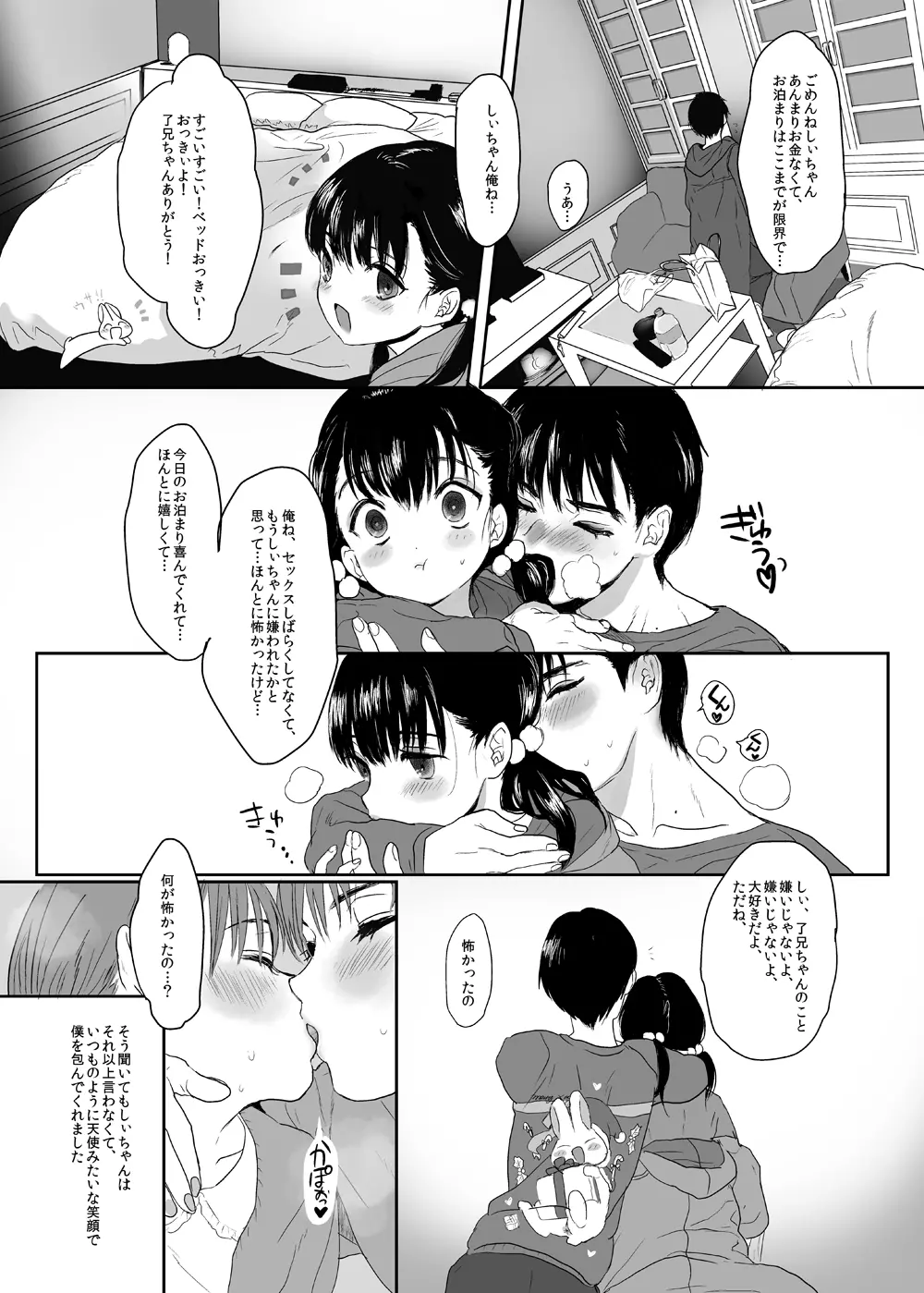 永遠を願うなら - page22