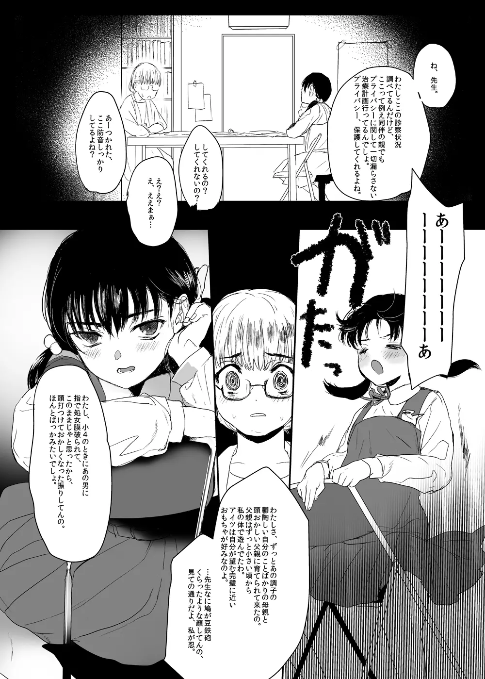 永遠を願うなら - page35