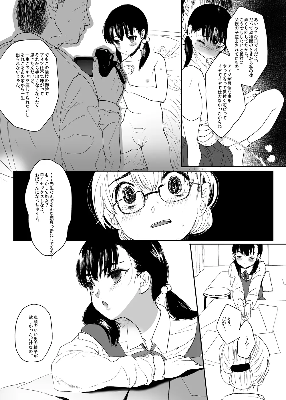 永遠を願うなら - page36